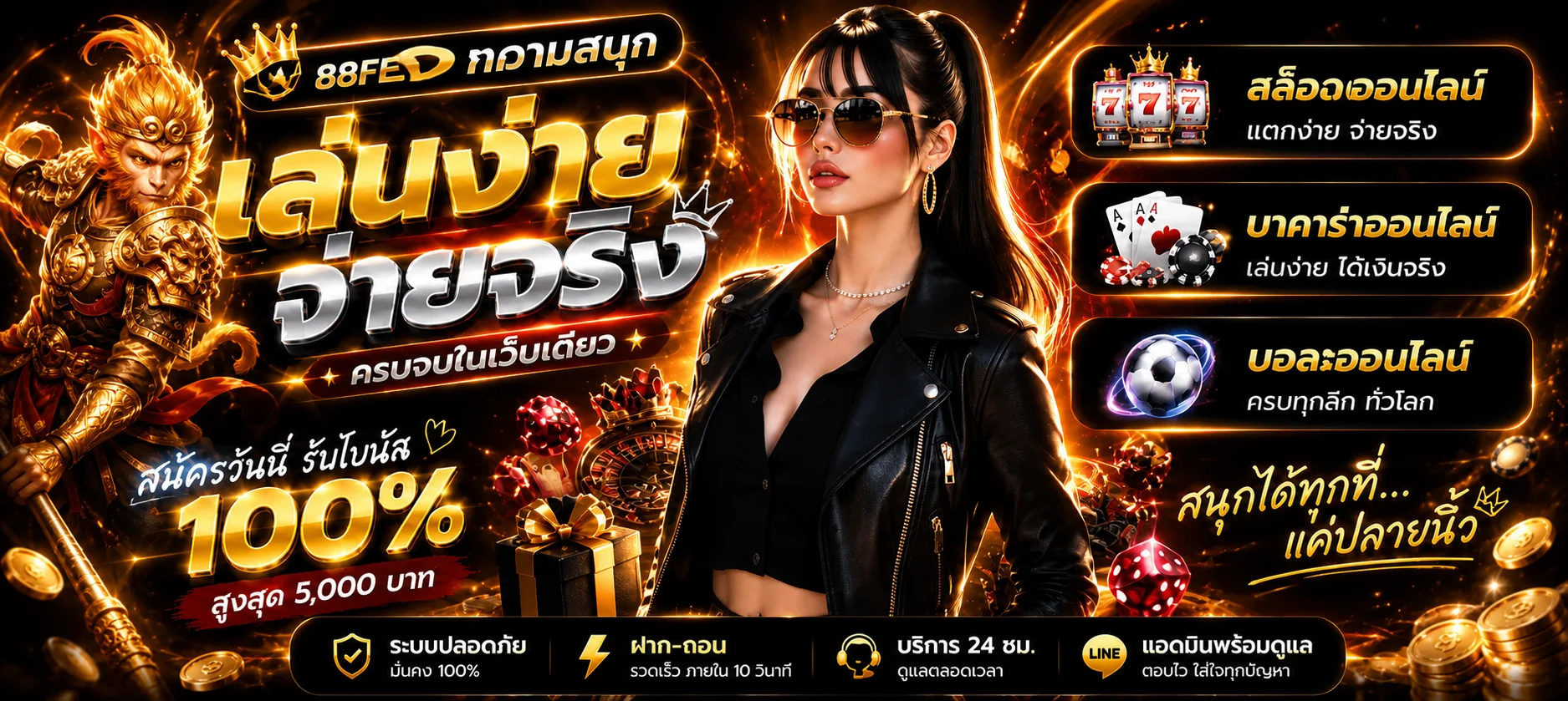 88FED เว็บตรง คาสิโนออนไลน์ สล็อต กีฬา หวย ครบ